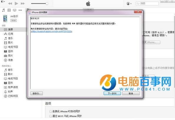 iOS9.2.1ôiTunesiOS9.2.1ͼĽ̳