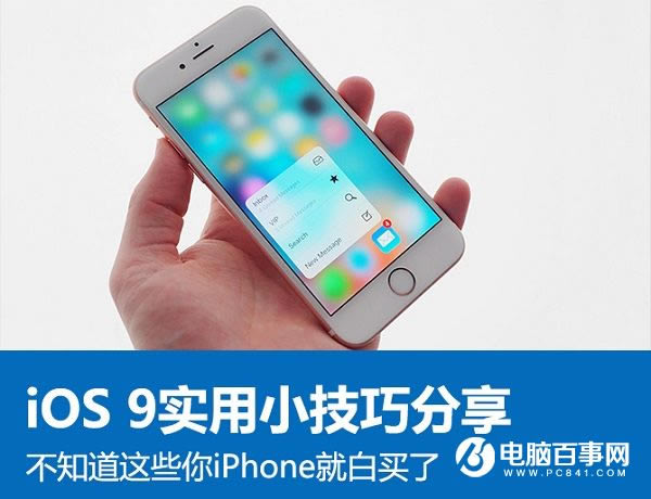 iOS 9С:֪ЩiPhoneͰ