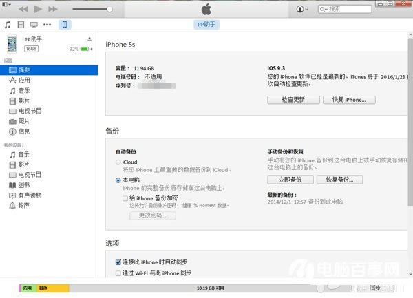 iOS9.3ͨѶ¼ô iOS9.3iOS9.2̳