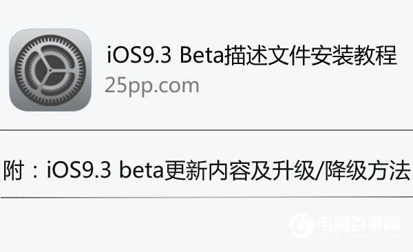 iOS9.3ļôװ  iOS9.3ļװ̳