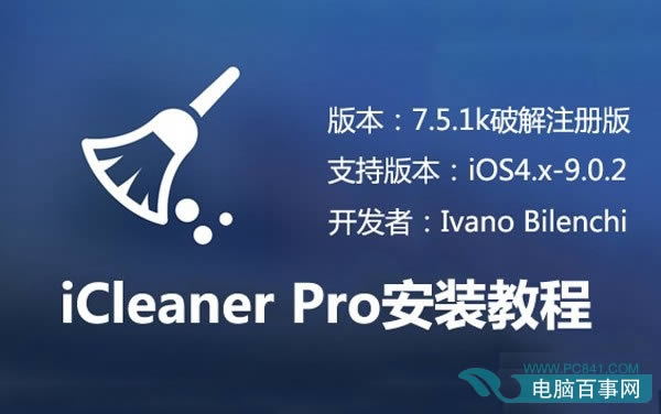 iOSԽiCleaner Pro7.5.1k  ƽ氲װ̳