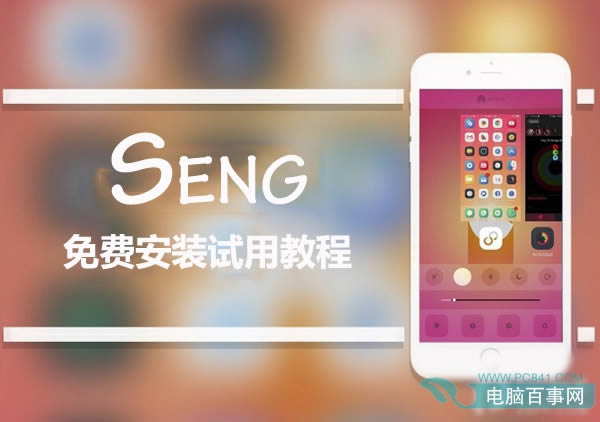 iOS9Խ̨Seng betaѰװý̳