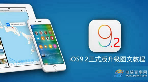 iOS9.2ô iOS9.2ʽͼĽ̳