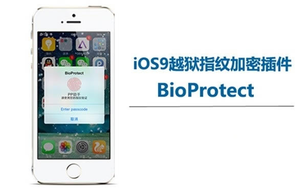 iOS9ԽָƼô iOS9ԽָƼܲBioProtect