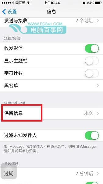 iPhone6S怎么设置短信保存时长 iPhone6S短信保存设置教程