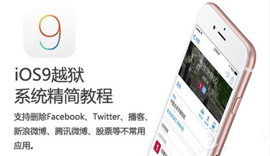 iOS9Խϵͳ̳ ɾFacebookȲӦ