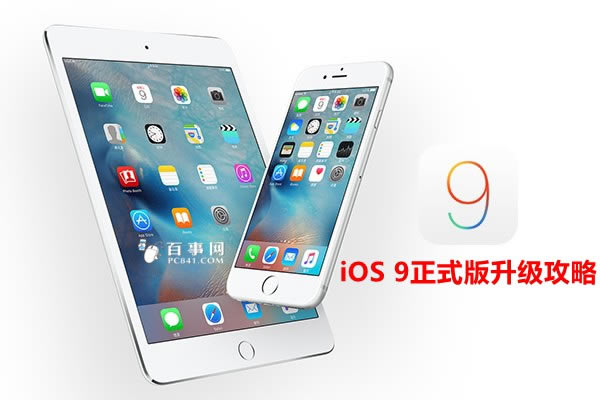 iOS9ʽô iOS9ʽ