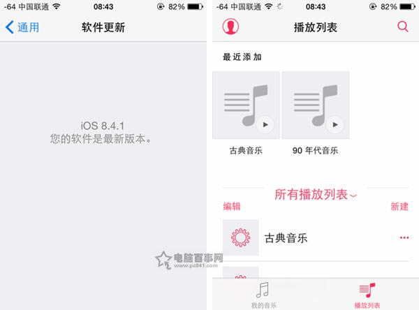 iOS 8.4.1ֵ? iphone6iOS 8.4.1ʵ