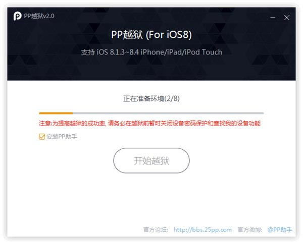 iOS8.4Խ PPԽiOS8.4ԲԽͼָ