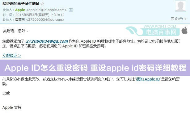Apple ID怎么重设密码 重设apple id密码详细教程