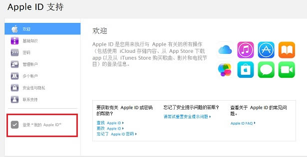 Apple ID怎么重设密码 重设apple id密码详细教程