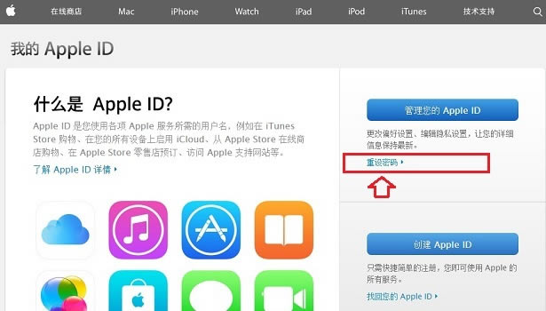 Apple ID怎么重设密码 重设apple id密码详细教程