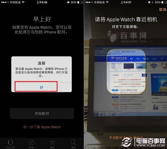 Apple Watch配对设置