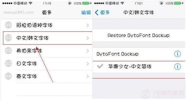 iPhone6 Plus怎么修改字体?iPhone字体修改教程