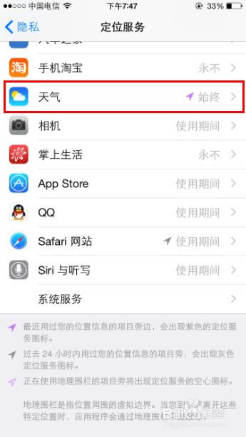 iphone6怎么在通知栏显示天气?iphone6通知栏显示天气教程