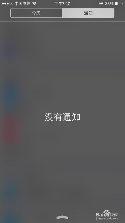 iphone6怎么在通知栏显示天气?iphone6通知栏显示天气教程