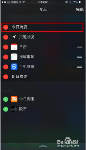 iphone6怎么在通知栏显示天气?iphone6通知栏显示天气教程