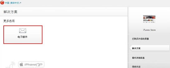 iTunes怎么申请退款?iTunes申请退款教程