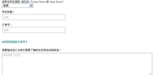 iTunes怎么申请退款?iTunes申请退款教程