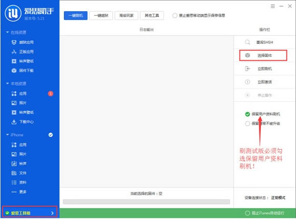 iOS8.4 Beta1刷机教程 爱思助手iOS8.4 Beta1刷机教程