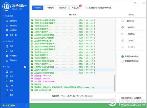 iOS8.4 Beta1刷机教程 爱思助手iOS8.4 Beta1刷机教程