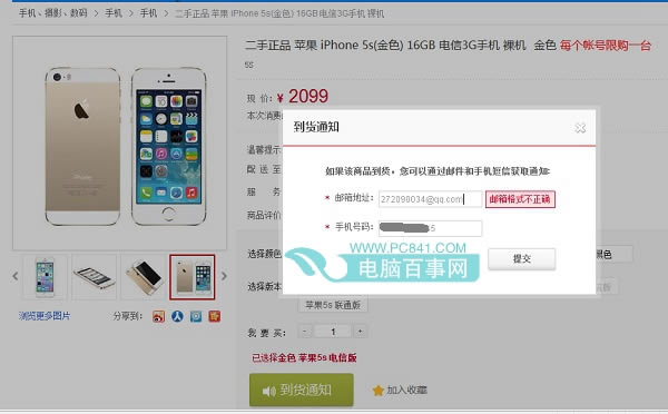 iPhone官翻机购买方法 到货通知