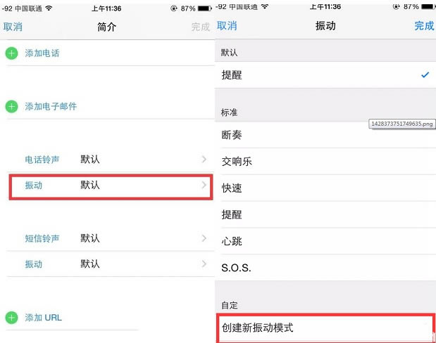 iphone怎么自定义来电振动?iphone个性来电振动设置教程