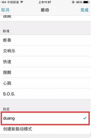 iphone怎么自定义来电振动?iphone个性来电振动设置教程