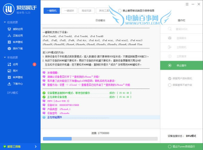 爱思助手iPhone6刷机方法 步骤四