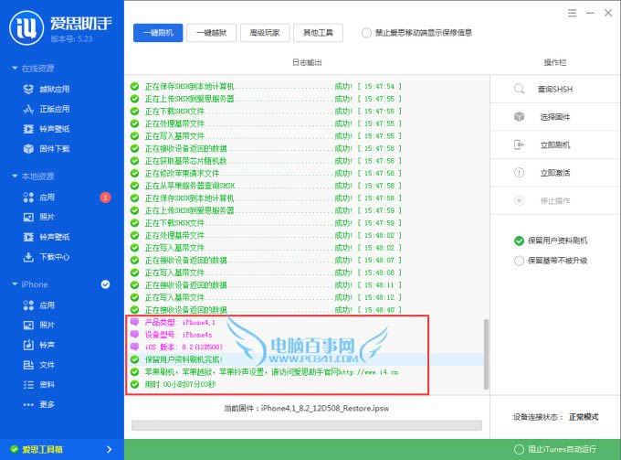 爱思助手iPhone6刷机方法 步骤五