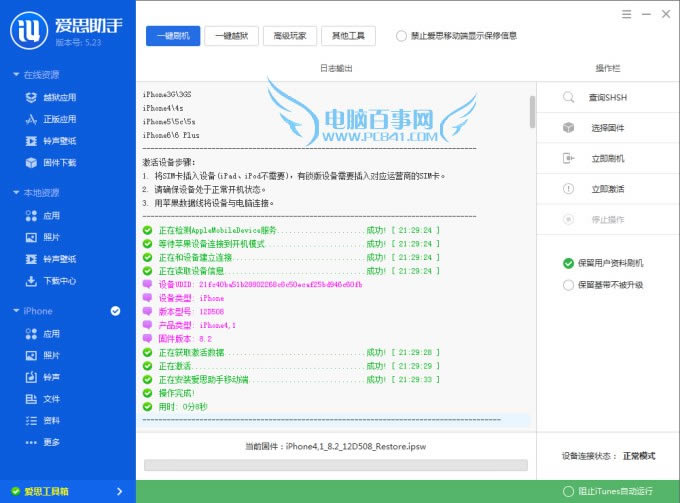 爱思助手iPhone6刷机成功