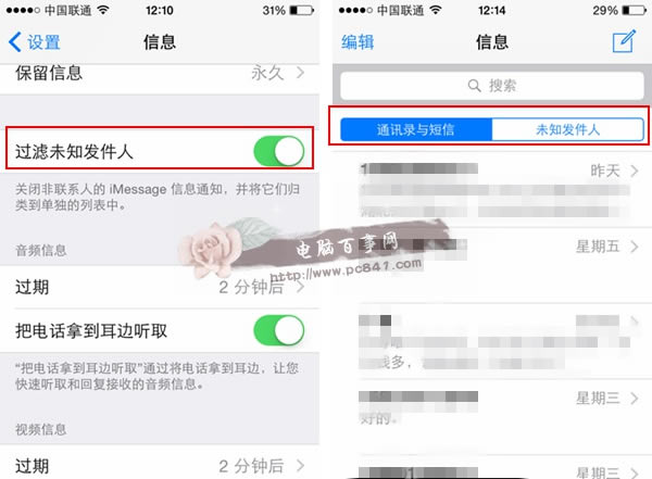 iOS8.3短信过滤在什么地方 打开iOS8.3短信息过滤方法