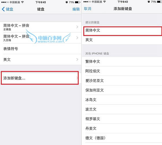 iPhone6手写输入法如何设置 步骤图三