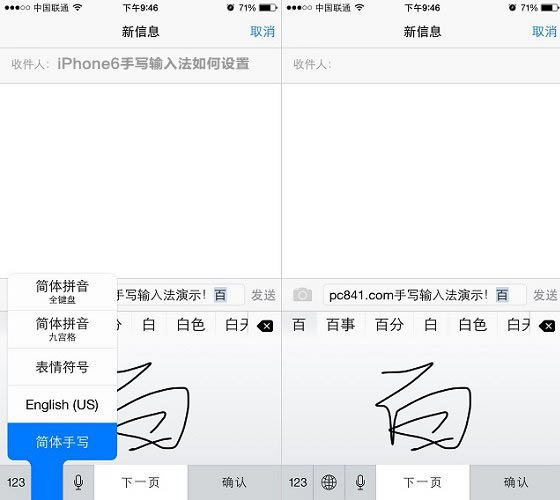 iPhone6手写输入法设置图文教程