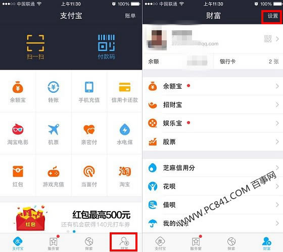 支付宝指纹解锁怎么设置 步骤二