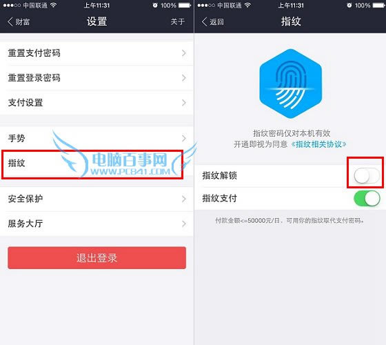 支付宝指纹解锁怎么设置