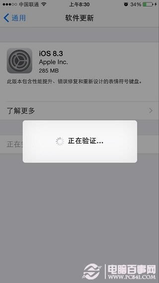 iOS8升级验证