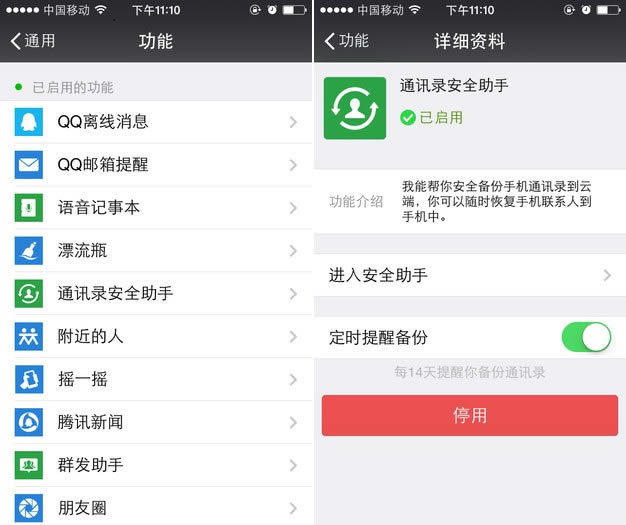 iOS8.3 Beta降回8.2通讯录异常的解决方法