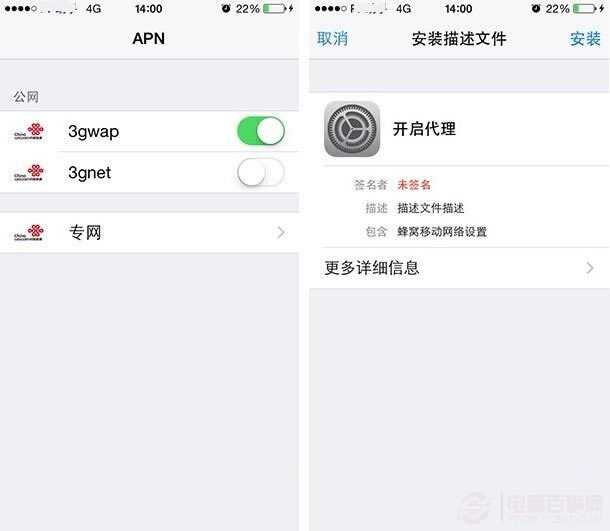 iphone怎么免流量上网?iOS8越狱后免流量教程