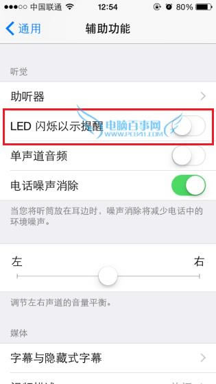 iPhone6来电提示灯小技巧