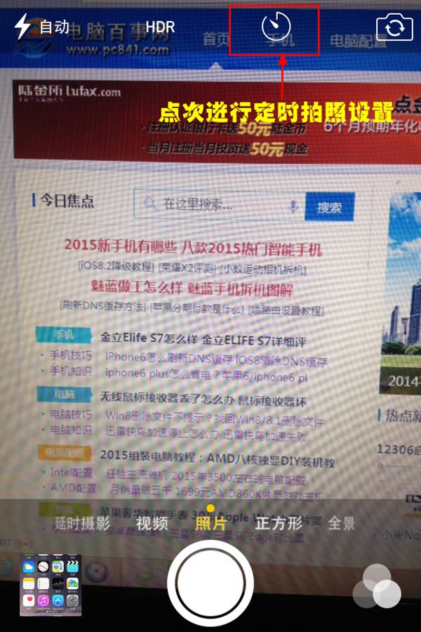 iphone如何定时拍照 iOS8定时拍照运用指南