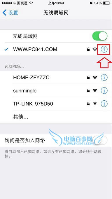 iPhone6怎么刷新DNS缓存
