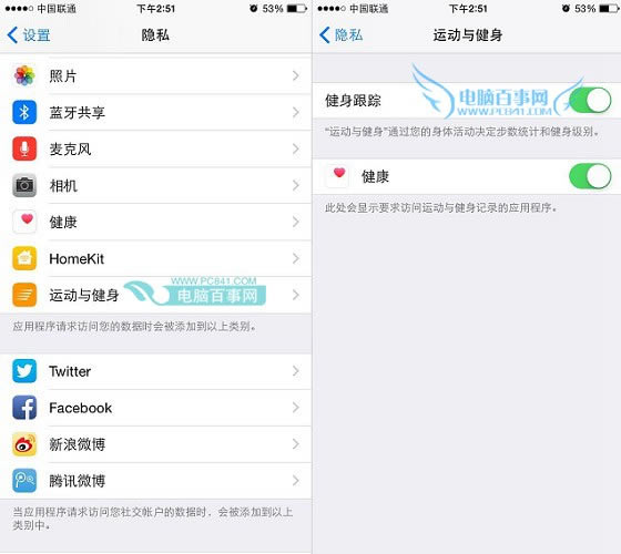 iOS8.2健康追踪关闭方法