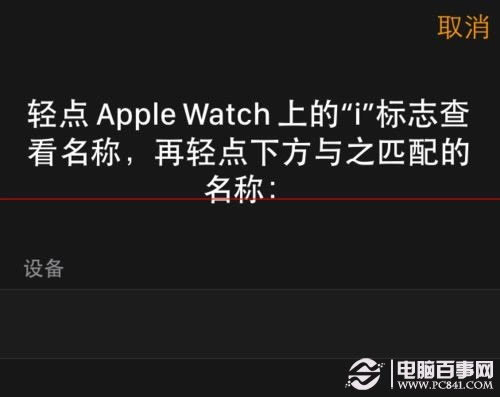 Apple Watch怎么和iPhone相连配对?Apple Watch连接iPhone教程