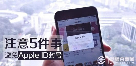 Apple ID封号怎么办?5个方法避免Apple ID被封号