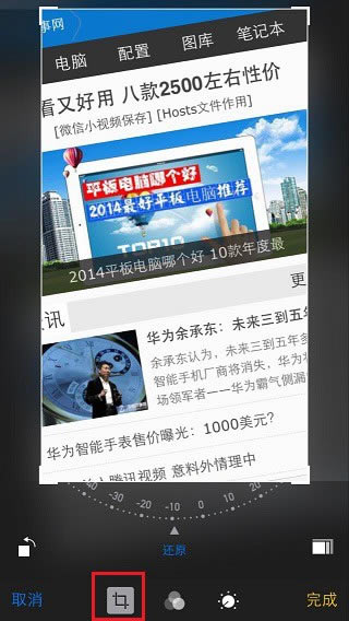 iPhone6照片裁剪与旋转操作