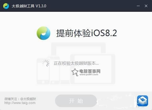 iOS8.2如何越狱 iOS8.2 Beta2/Beta1圆满越狱指南