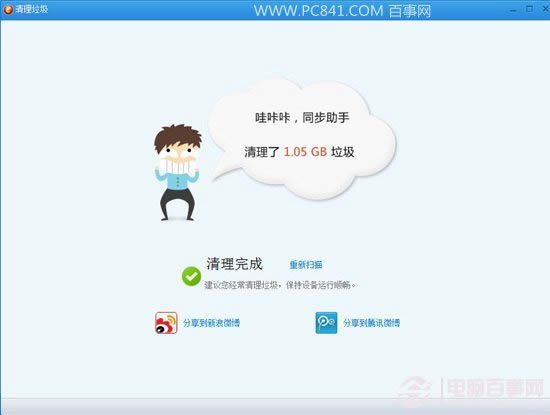 iPhone6清理系统垃圾