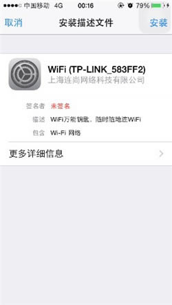 WiFi万能钥匙iOS正版经常见问题与处理方法