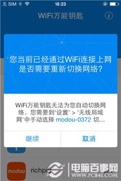 WiFi万能钥匙iOS正版经常见问题与处理方法